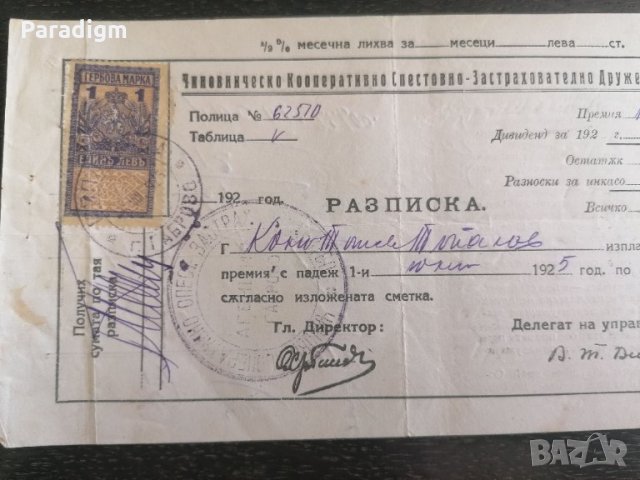 Царски период - Разписка за премия | 1925г., снимка 3 - Нумизматика и бонистика - 28224544