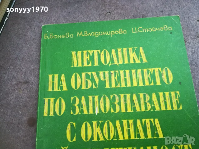 ОКОЛНАТА ДЕЙСТВИТЕЛНОСТ 2010241925, снимка 2 - Специализирана литература - 47654143