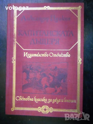 Руска класика, снимка 1 - Художествена литература - 27070837