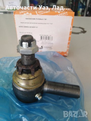 Уаз авточасти оригинал, снимка 9 - Части - 33572849