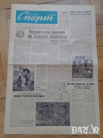 Вестници Народен спорт, снимка 2 - Колекции - 52558123