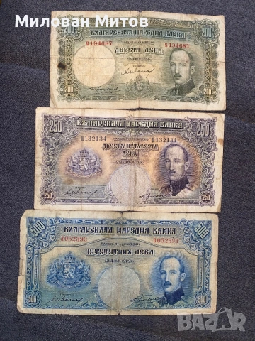 Лот български банкноти 1929