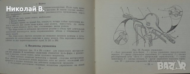 Книга инструкция за експлуатация на моторолер Вятка ВП 150 на Руски и Английски ез. 1968 год СССР, снимка 10 - Специализирана литература - 36789384