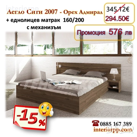 Легло Спалня Сити 2007 с механизъм и матрак 160/200 - 15%Промоция до 21.01.26, снимка 2 - Спални и легла - 13817811