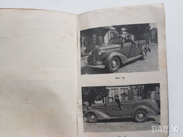 Общи правила по движението за пешеходци и карачи 1938 г, снимка 8 - Други ценни предмети - 39311650