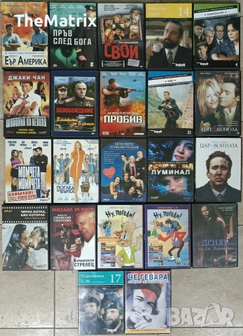 ЛОТ ДВД филми