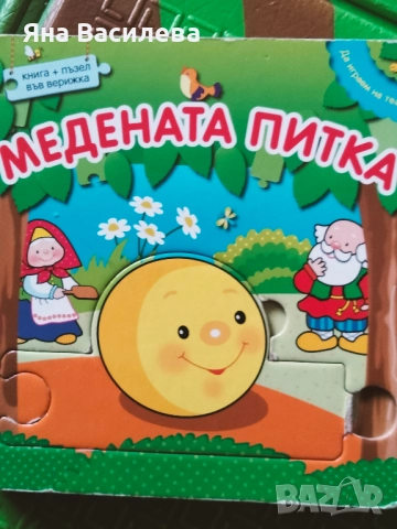 Детски играчки, снимка 4 - Игри и пъзели - 52157908
