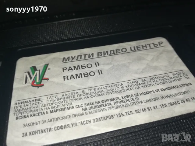 РАМБО 2-VHS VIDEO ORIGINAL TAPE 1202251010, снимка 4 - Други жанрове - 49094482