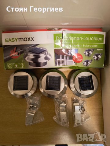 Чисто нов комплект от 3 соларни лампи EASYMAXX 