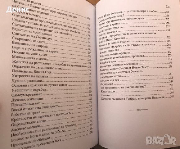 Съзерцание И Размишление - Кратки Поучения - Светител Теофан Затворник - НАЙ-НИСКА ЦЕНА, снимка 5 - Специализирана литература - 39172472