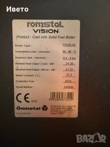 Чугунен пелетен котел Romstal 30kw използван, снимка 7 - Камини - 51869616