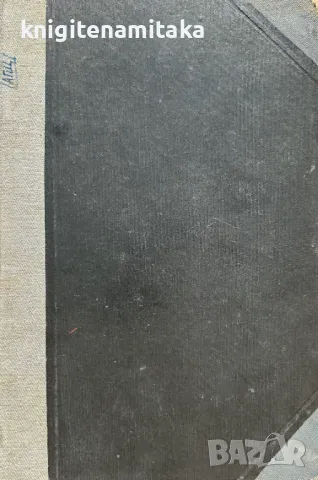 Кръгъ на измяната - Андре Мороа, снимка 1