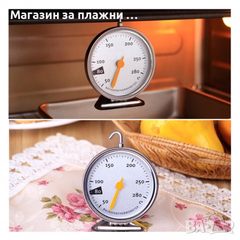 Термометър за фурна от 50 до 280 градуса - КОД 3715, снимка 3 - Печки, фурни - 37144442