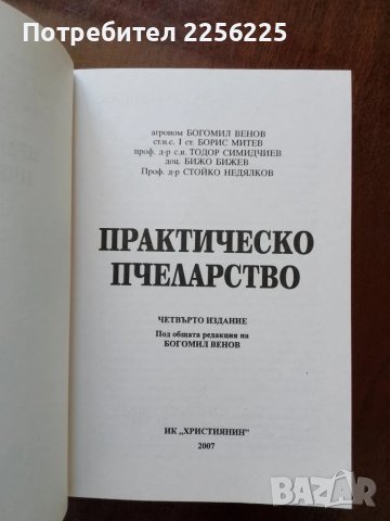 ЛОТ пчеларство, снимка 2 - Специализирана литература - 50984107