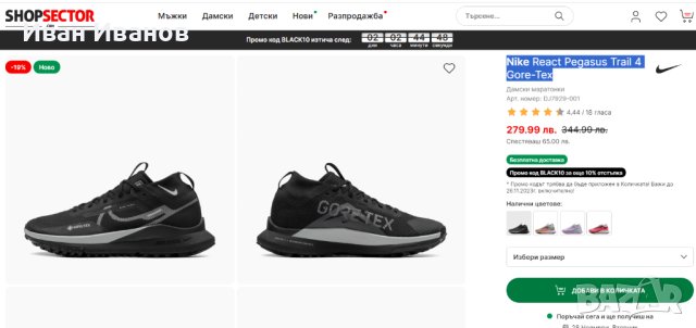 оригинални водоустойчиви маратонки Nike React Pegasus Trail 4 Gore-Tex номер 38-38,5, снимка 2 - Маратонки - 43134997