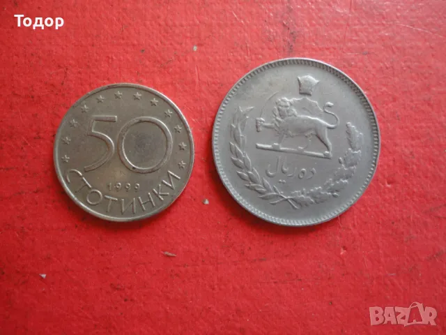 Иранска монета 10 риала Иран 4 