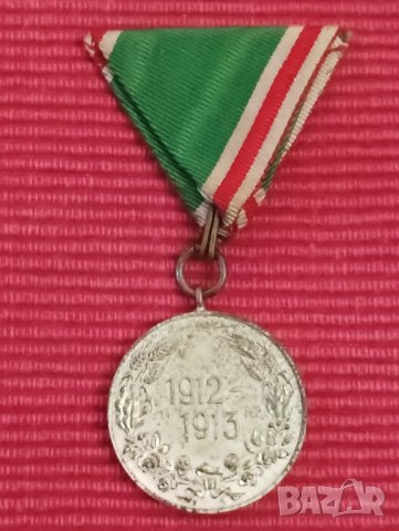 Царски медал за участие в БАЛКАНСКИТЕ ВОЙНИ, 1912-1913 г. 