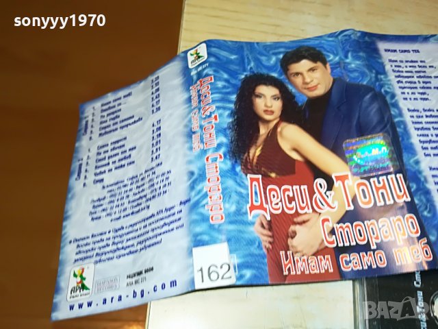 ДЕСИ И ТОНИ СТОРАРО-ОРИГИНАЛ 1211222026, снимка 15 - Аудио касети - 38650778