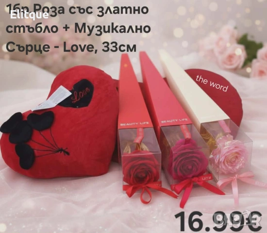 сърце и роза 