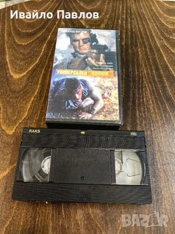 Видео касета Универсален Войник
