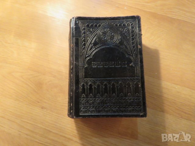 Цариградска библия стар и нов зав изд. 1912г,най точния и достоверен превод на Библията на български