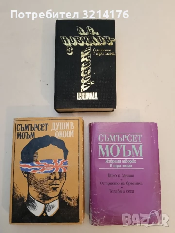 Съчинения в три тома. Том 3: Цушима - А. С. Новиков-Прибой