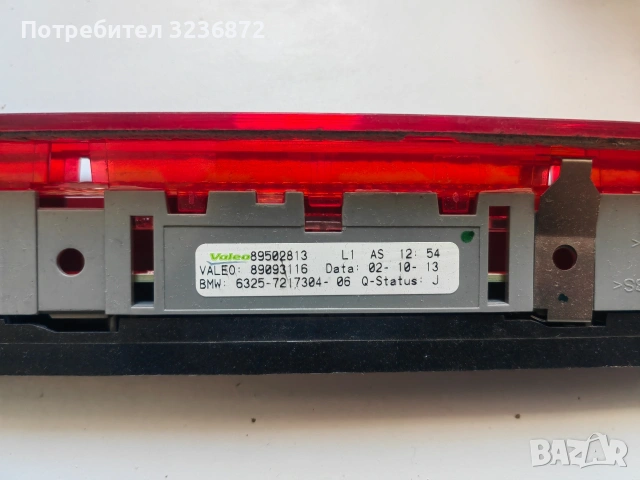 Bmw X3, трети стоп,механизъм задна чистачка, снимка 2 - Части - 53172926