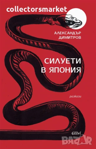 Силуети в Япония