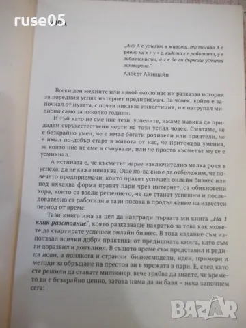 Книга "Как да печелим от интернет-Александър Ненов"-224 стр., снимка 4 - Специализирана литература - 49785247