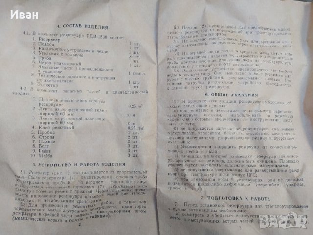 Гумен военен резервоар за вода 1500 литра (мех,круша,балон), снимка 11 - Други - 38278531