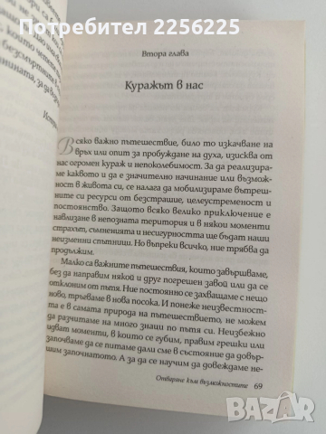 Храна за душата , снимка 3 - Художествена литература - 52913402