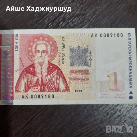 Банкнота, снимка 1 - Нумизматика и бонистика - 37064171