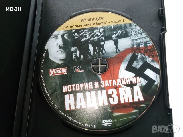 DVD колекция "Те промениха света" - част 4 и част 5, снимка 7 - Други жанрове - 49266921