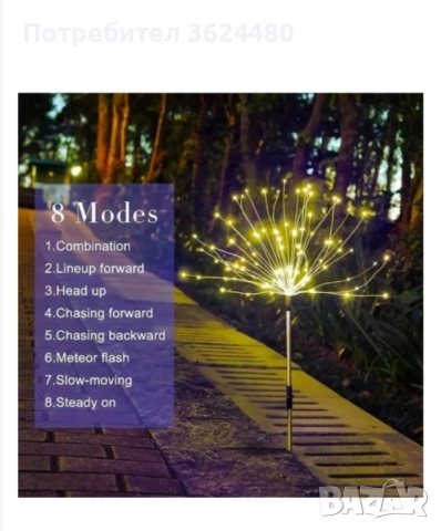 Фойерверки градинска соларна лампа , снимка 5 - Други - 52297079