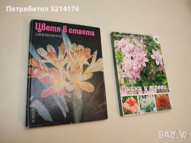 Книга за виното – Илия Зайков, Иван Дионисиев, Георги Петров , снимка 4 - Специализирана литература - 49616928