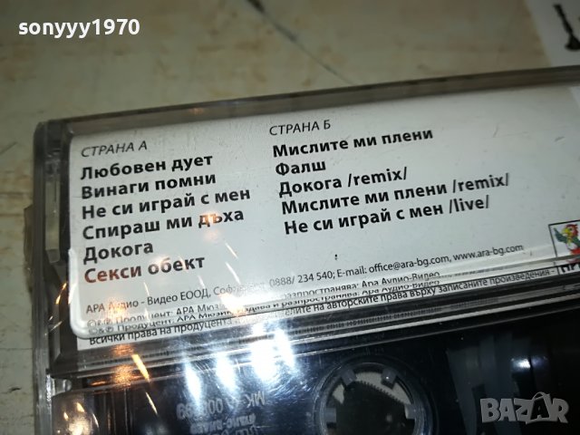 КРУМ-НЕ СИ ИГРАИ С МЕН-НОВА КАСЕТА 3108221802, снимка 14 - Аудио касети - 37859636