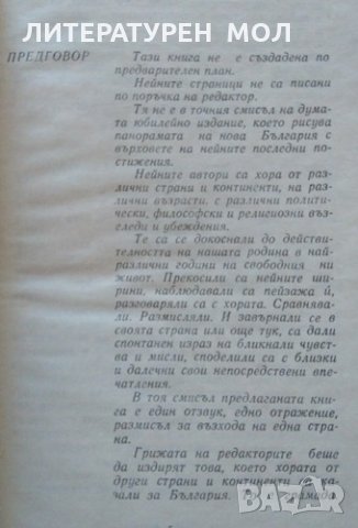 Комплект от 2 книги за България 1970 г.-1980 г., снимка 3 - Българска литература - 26267568