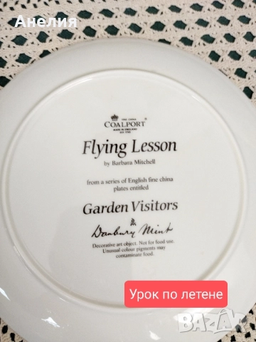 Колекция Coalport Англия  Градински посетители , снимка 17 - Декорация за дома - 51884449