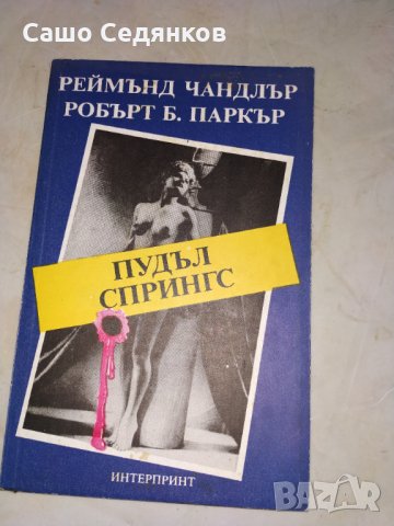 Богата колекция от книги - художествена литература - част 1, снимка 6 - Художествена литература - 27474980