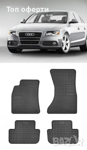 Гумени стелки Frogum съвместими с Audi A4 B8 - (2008), снимка 5 - Аксесоари и консумативи - 48461244