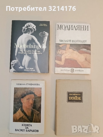 НОВА! Michelangelo. The Complete Paintings, Sculptures and Architecture