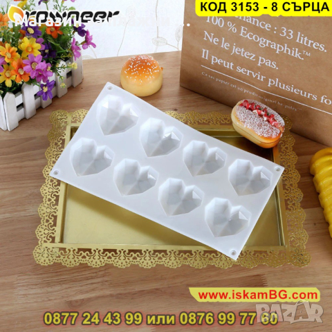 Силиконов молд осем диамантени сърца - КОД 3153 - 8 СЪРЦА, снимка 10 - Други - 44841862