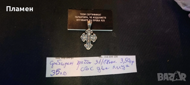 ново сребро кръстчета и други , снимка 17 - Колиета, медальони, синджири - 51945144