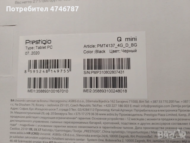 ПРОДАВАМ ЧИСТО НОВ ТАБЛЕТ PRESTIGIO Q MINI  4G+ПОДАРЪК, снимка 16 - Таблети - 53598188