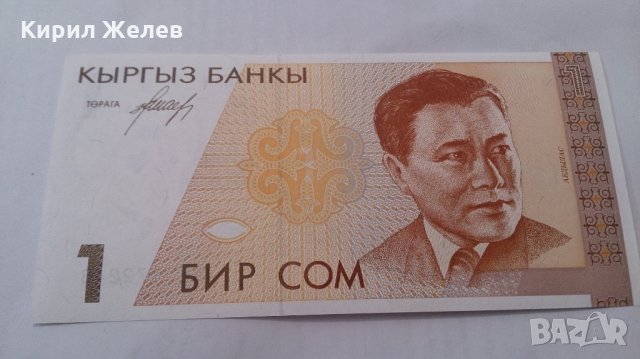 Банкнота Киргиз-13220, снимка 2 - Нумизматика и бонистика - 28469222
