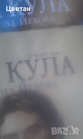 Вестници антики , снимка 4 - Колекции - 48815680