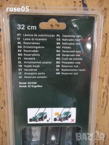 Нож резервен за електрическа косачка"BOSCH ROTAK 320/32" нов, снимка 4 - Градинска техника - 36875194