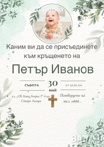 дигитални покани, снимка 8 - Покани - 53437753