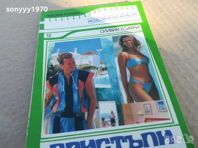 ПРИСТЪПИ ПРЕЗ ПРАГА МИ 1601251549, снимка 5 - Художествена литература - 48704613