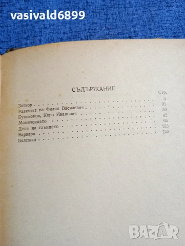 Максим Горки - избрано том 6, снимка 7 - Художествена литература - 53590064